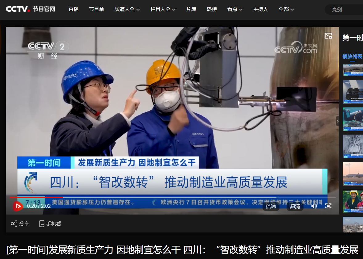 [央视第一时间]生长新质生产力 因地制宜怎么干 四川：“智改数转”推动制造业高质量生长-6686体育