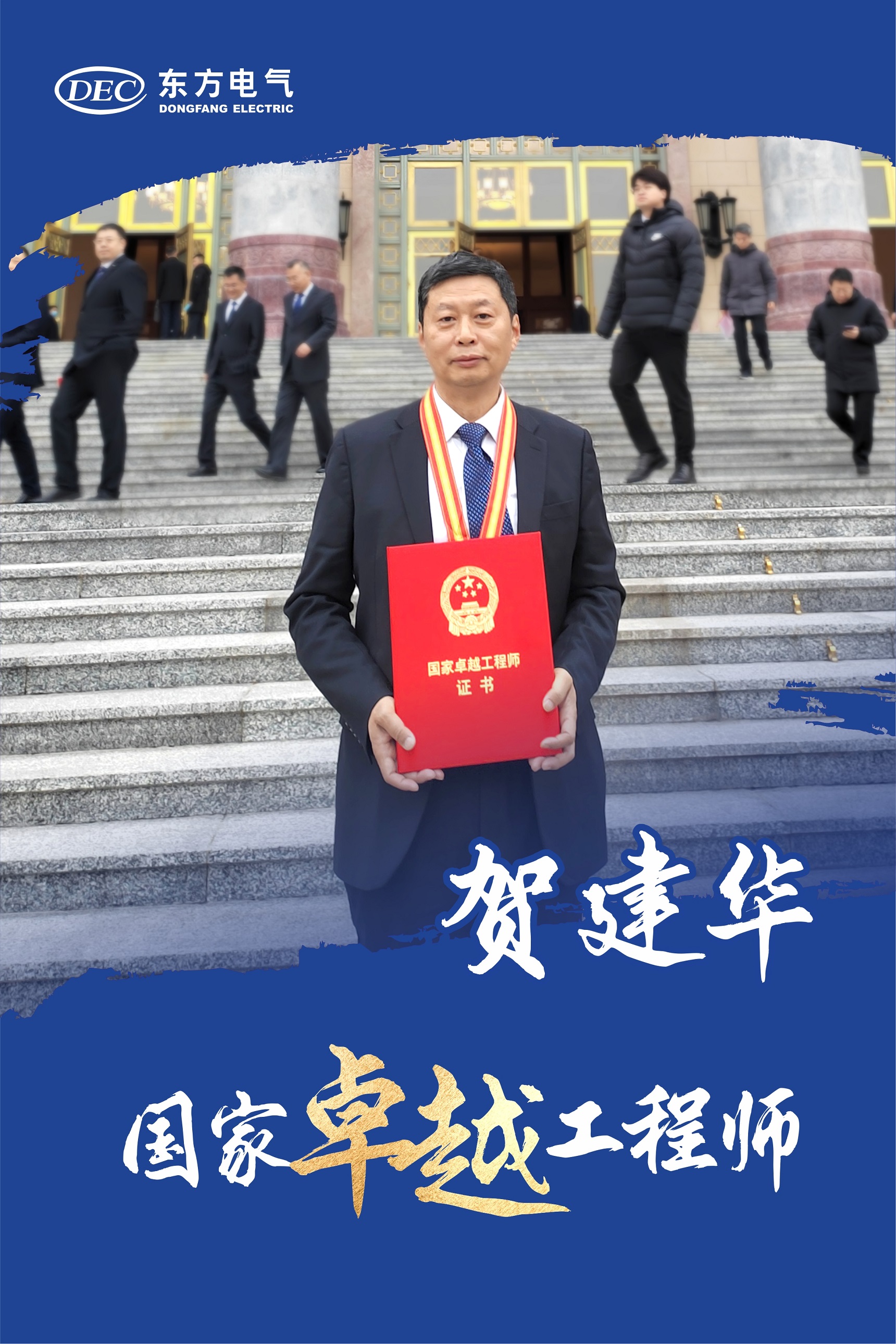 [科技日报]6686体育电气贺建华被授予“国家卓越工程师”称呼-6686体育