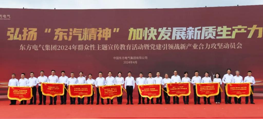 【6686体育要闻】6686体育电气集团举行“弘扬‘东汽精神’ 加速生长新质生产力”群众性主题宣布道育运动暨党建引领战新工业协力攻坚发动会-6686体育
