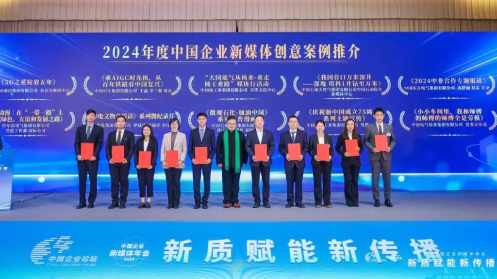 6686体育电气集团加入第七届中国企业论坛并获多项声誉-6686体育