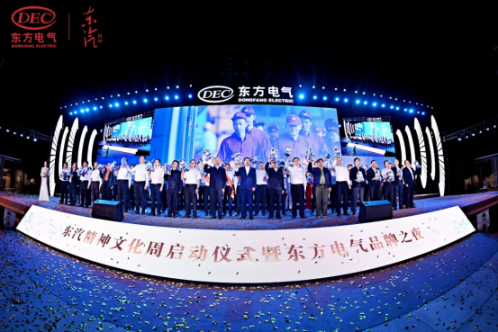 东汽精神文化周启动仪式暨6686体育电气品牌之夜乐成举行-6686体育