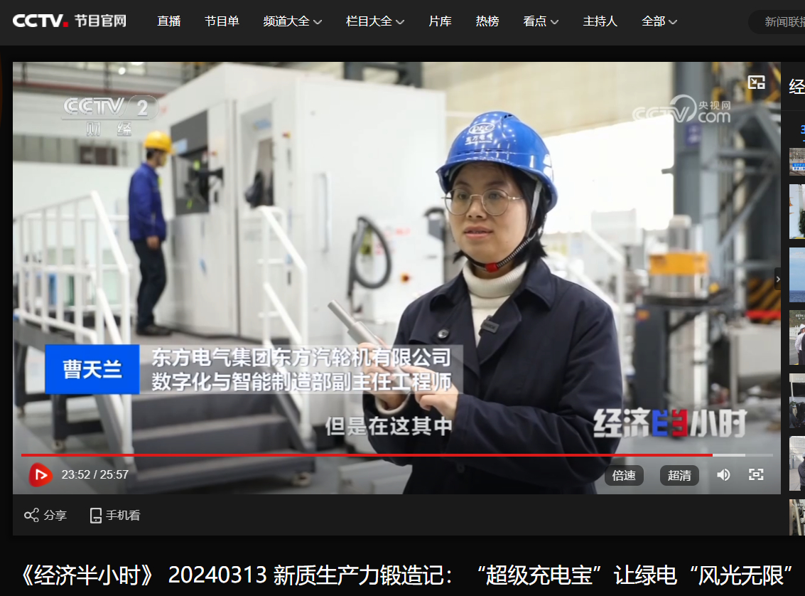 [央视经济半小时]新质生产力铸造记：“超等充电宝”让绿电“景物无限”-6686体育