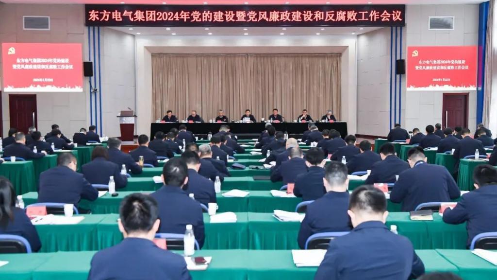 [中国能源新闻网]6686体育电气集团召开2024年党的建设暨党风廉政建设和反糜烂事情聚会-6686体育